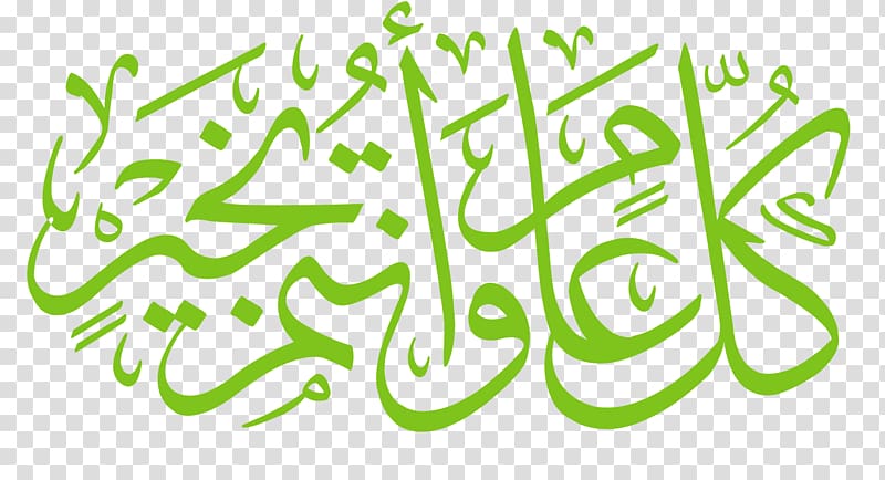 green text, Eid al-Fitr Christmas Day Holiday Eid al-Adha تهنئة, Birthday transparent background PNG clipart