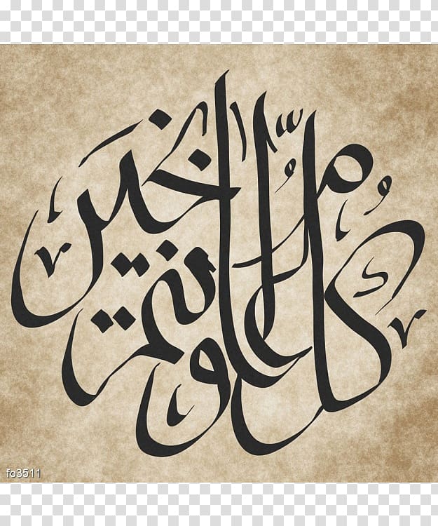 Eid Mubarak Eid al-Fitr Eid al-Adha Arabic calligraphy Ramadan, Ramadan transparent background PNG clipart