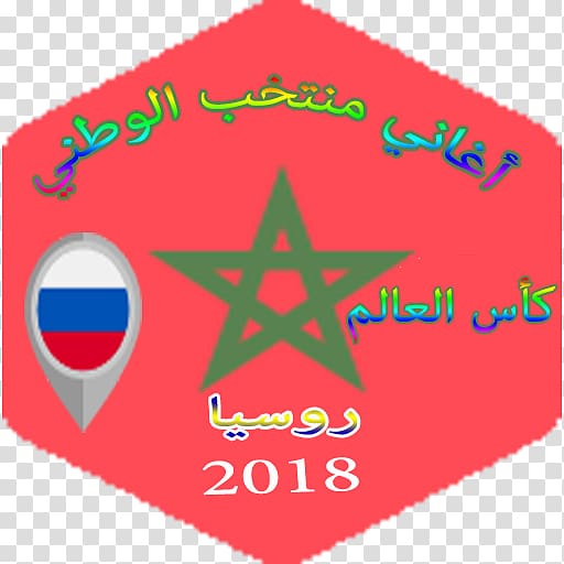 Morocco national football team 2018 World Cup حشيان الهدرة, بدون نت 4 Bilder 1 Fußballer, football transparent background PNG clipart
