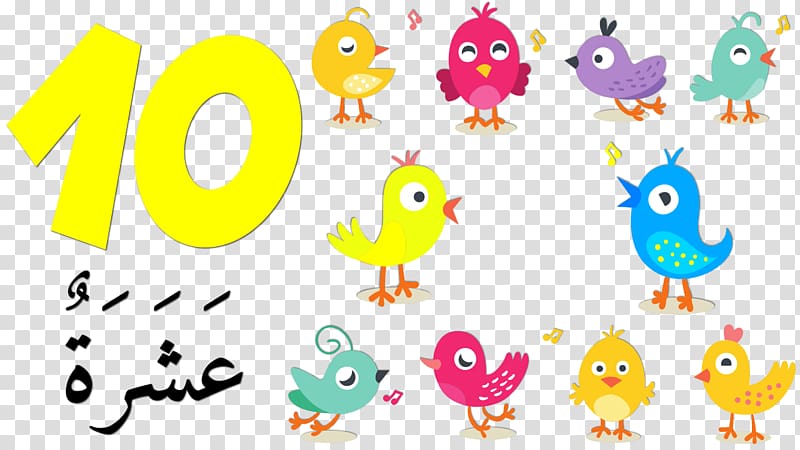 Child Education تعليم الاطفال الأرقام العربية وصور العصافير, 1 Kitabat Al Hourouf Arabic numerals Numerical digit, learn driving games transparent background PNG clipart