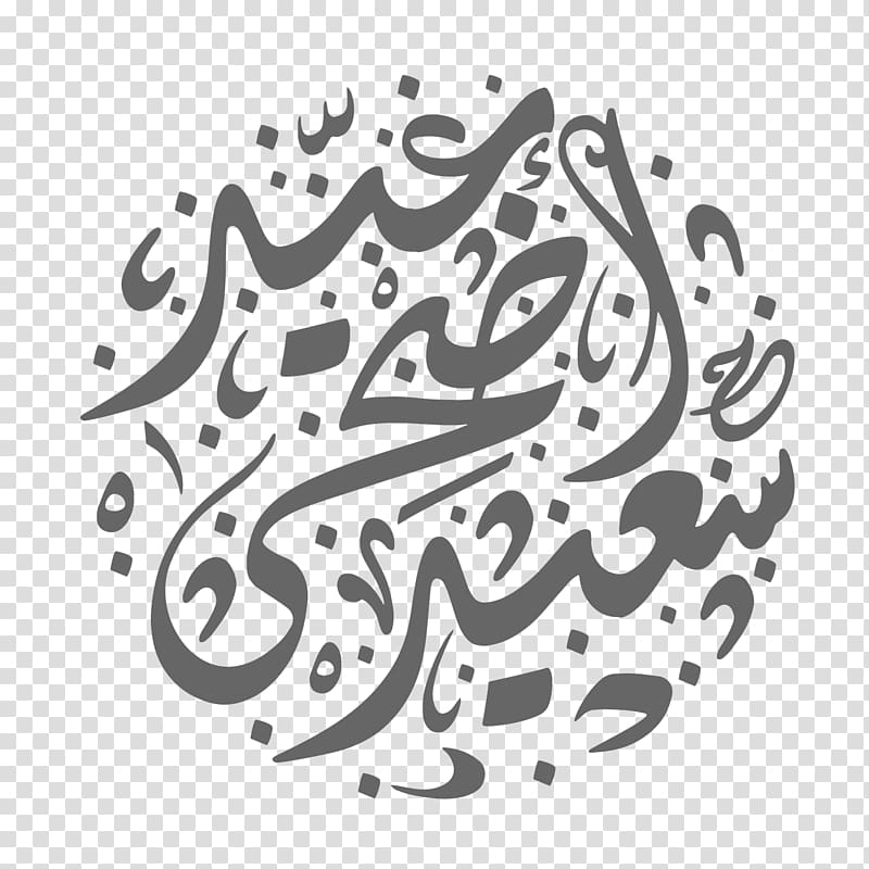 Arabic Wikipedia Saudi Arabia Visual arts Drawing, others transparent background PNG clipart