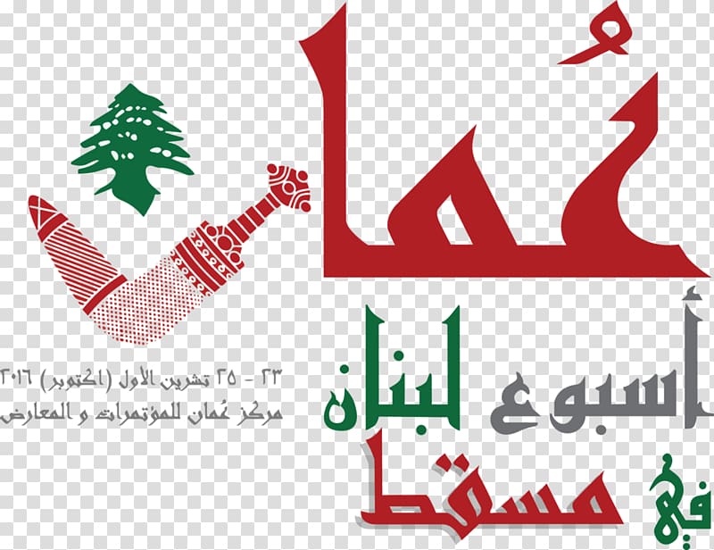 M.I.C.E Lebanon Embassy of Lebanon National Exhibition House Lebanese diaspora Beirut Chamber of Commerce, Industry and Agriculture, others transparent background PNG clipart