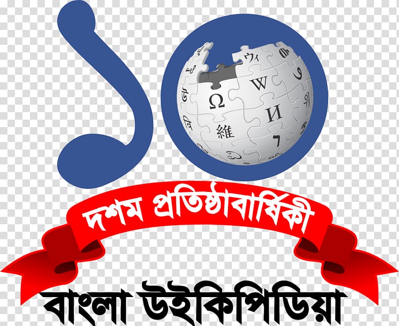 Bengali Wikipedia Bengali language Wikimedia Foundation Wikiwand, transparent background PNG clipart