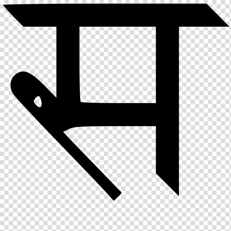 Devanagari Sanskrit Wikipedia Sanskrit Wikipedia Encyclopedia, others transparent background PNG clipart