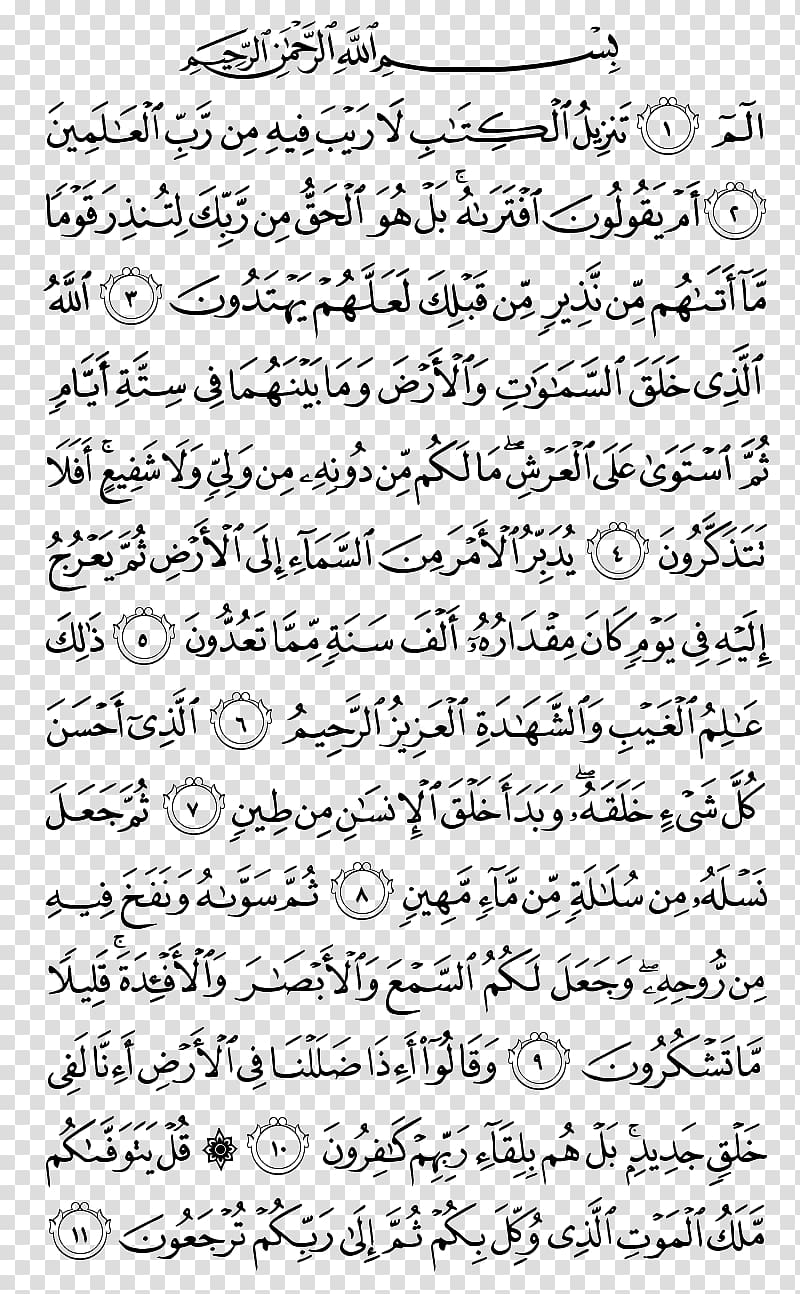 Noble Quran Surah Al-Waqi\'a Mus\'haf, Islam transparent background PNG clipart