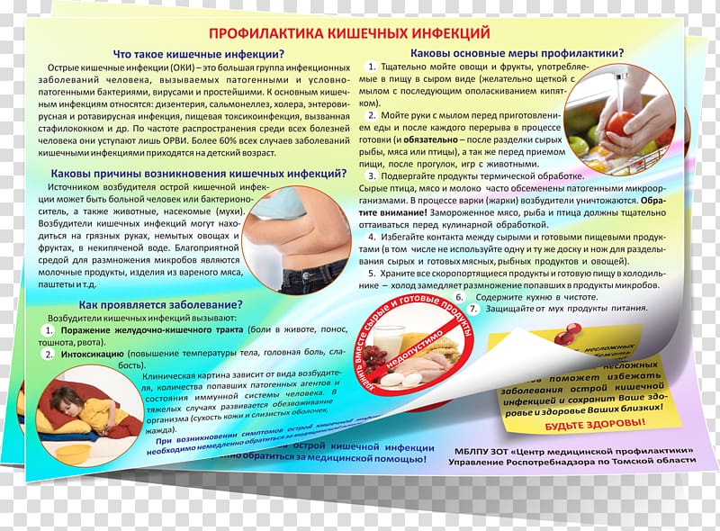 Московский Комсомолец Infection Preventive healthcare Infectious disease Intestine, Nw transparent background PNG clipart