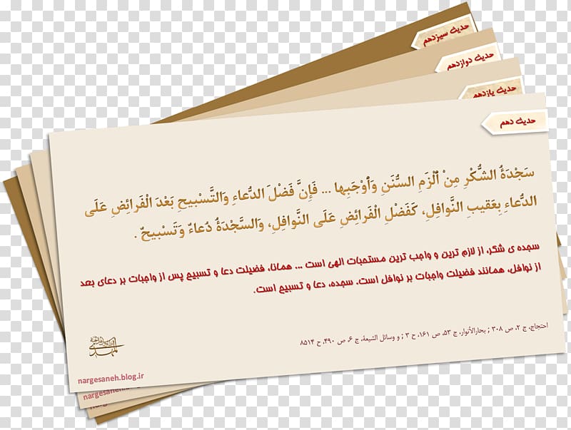 Paper Font, Hadith transparent background PNG clipart