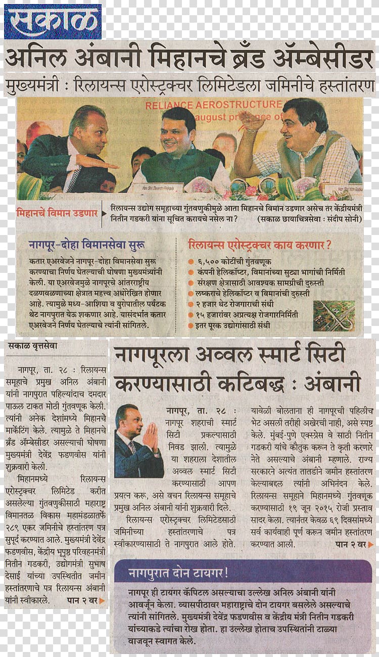 Newspaper Marathi Sakal, sakal transparent background PNG clipart