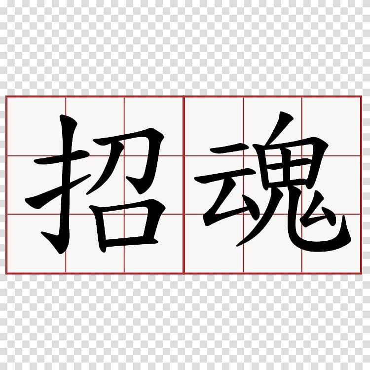 覚醒のしくみ愛恩法: あなたの人生に愛と幸せを呼ぶ悩み解決法!内観の進化版 Symbol Language Chinese ...
