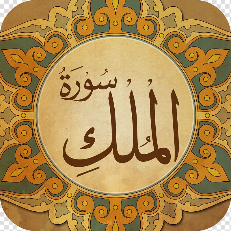 Qur\'an Prophetic biography Al-Mulk Surah Al-Asr, Islam transparent background PNG clipart