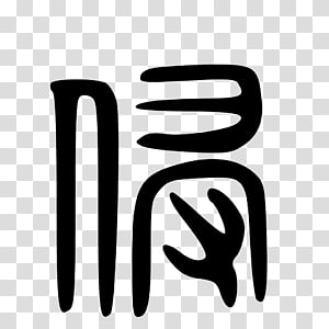 Logo Brand Trademark Finger, design transparent background PNG clipart thumbnail