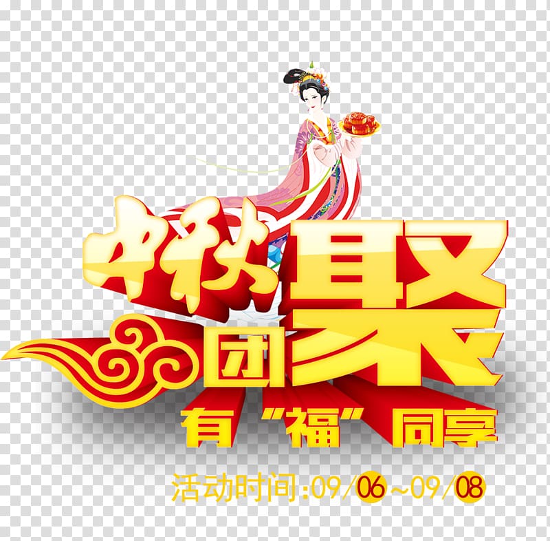 Mooncake Mid-Autumn Festival Poster Chinese New Year, Mid-Autumn Festival reunion transparent background PNG clipart