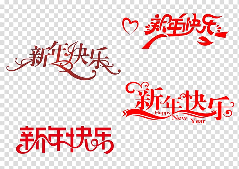 Chinese New Year Typeface Typography Font, Happy New Year Font transparent background PNG clipart