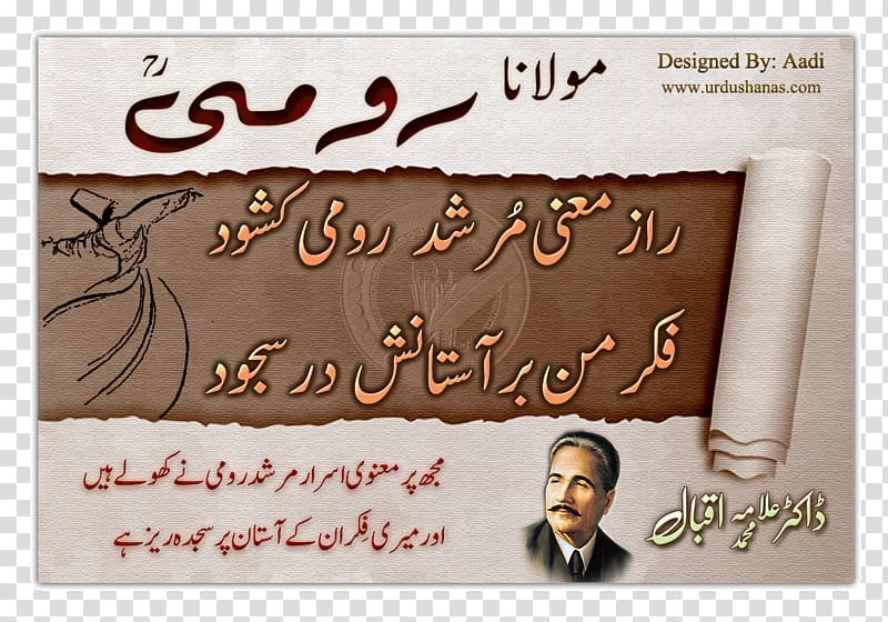 Phenomenal Woman: Four Poems Celebrating Women Masnavi Shikwa and Jawab-e-Shikwa Poetry, shair transparent background PNG clipart