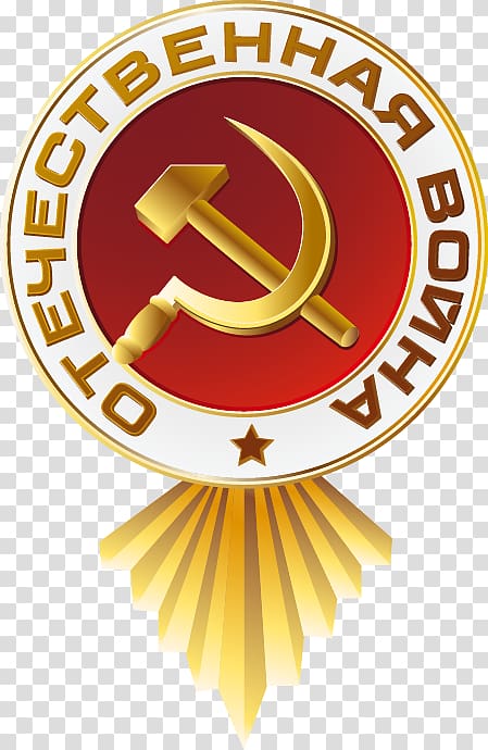 Russia Soviet Union Great Patriotic War Victory Day Order of the Patriotic War, Hand-painted letters medal round transparent background PNG clipart