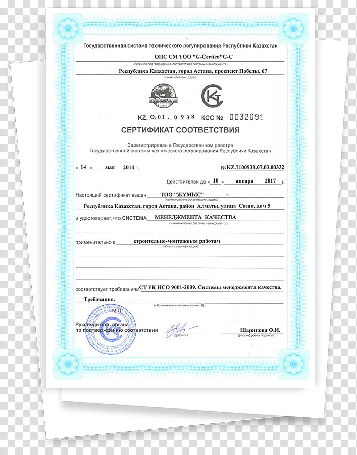Karaganda Document Спецобувь Text Brand, qualification certificate transparent background PNG clipart