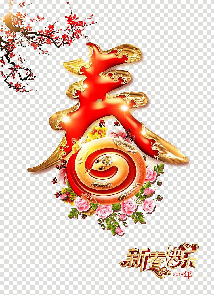 Chinese New Year Lunar New Year Snake Festival Poster, Chinese New Year decorative material transparent background PNG clipart