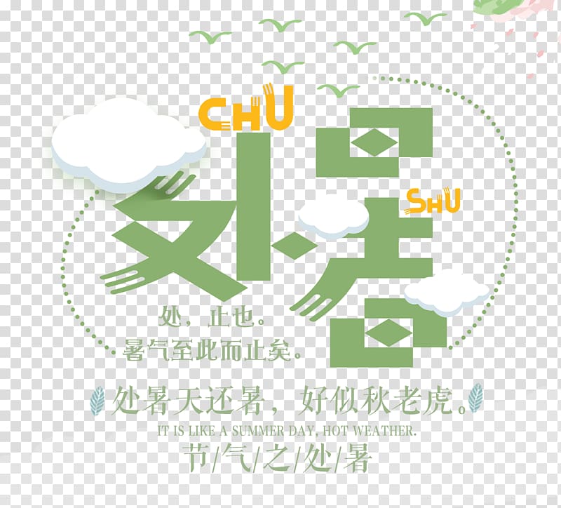 Poster Chushu, Chushu small fresh Poster transparent background PNG clipart