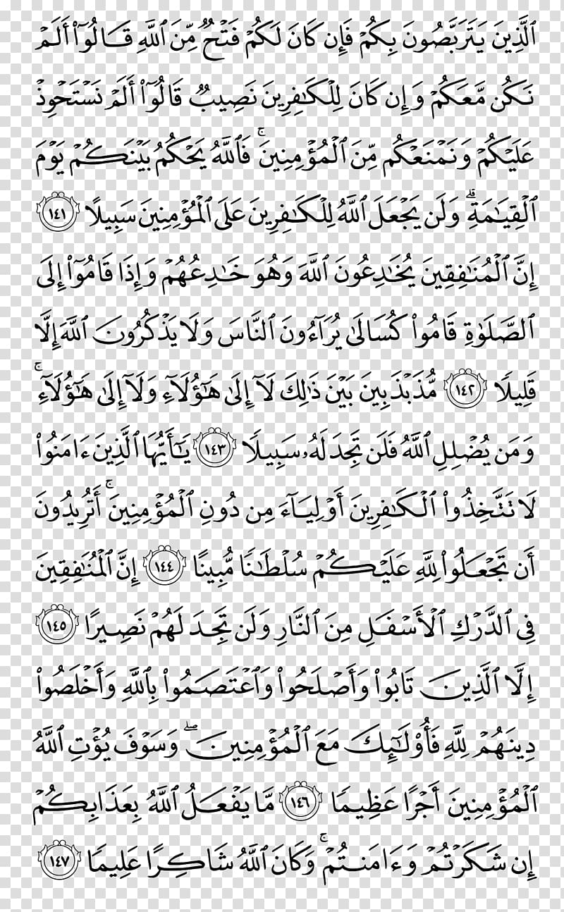 Quran At-Tawba Al-Mulk Surah Al Imran, Islam transparent background PNG clipart