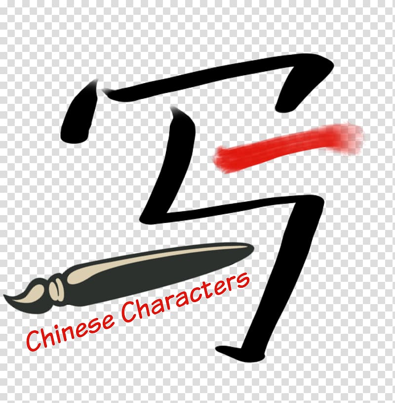 Chinese characters Stroke order Written Chinese Chinese language, chinese calligraphy strokes transparent background PNG clipart