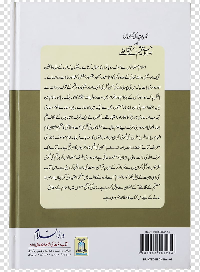Paper Font, Sheikh Adi Ibn Musafir transparent background PNG clipart