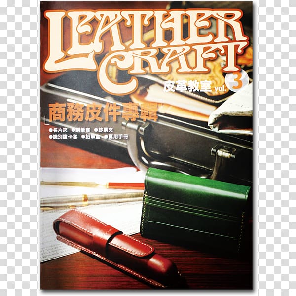 Mail order Leather subculture Book Craft, leather pattern transparent background PNG clipart