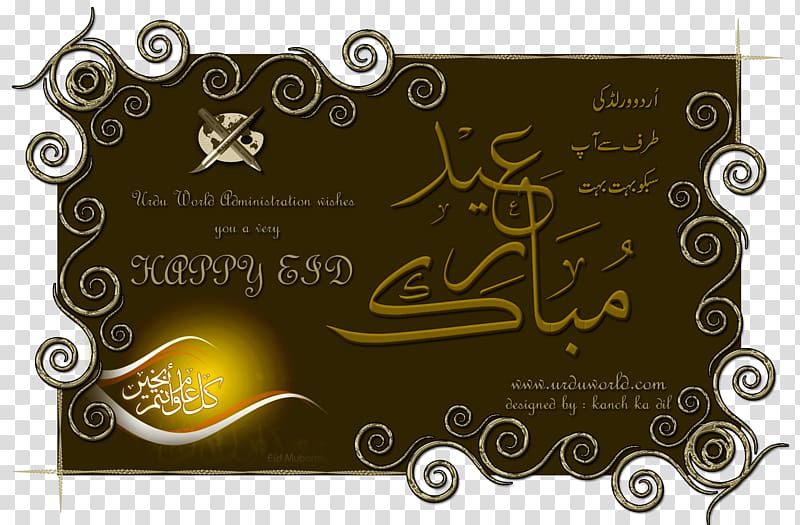 Eid Mubarak Eid al-Fitr Eid al-Adha Greeting & Note Cards Ramadan, Ramadan transparent background PNG clipart