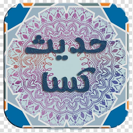 Android Cloud to Device Messaging Ahl al-Kisa Google Hadith, android transparent background PNG clipart