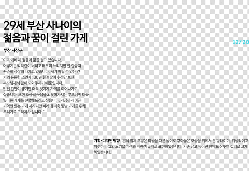LINE Naver Jeju Province Hangul, hangeul transparent background PNG clipart