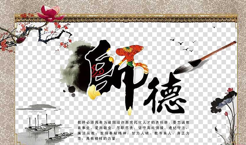 Teacher Learning National Primary School Early childhood professional, The wind of Chinese teachers\' Morality transparent background PNG clipart