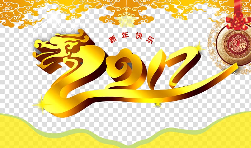 Chinese New Year New Years Day, Happy New Year 2017 transparent background PNG clipart