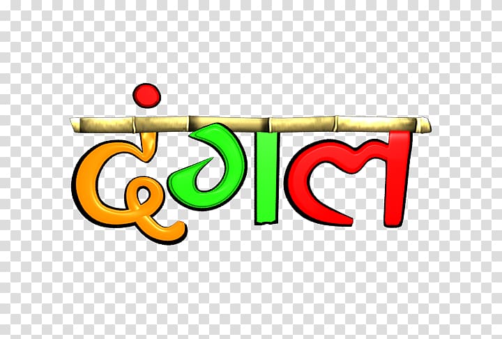 Devanagari text illustration, Television channel Dangal TV Television show Streaming media, airtel logo transparent background PNG clipart