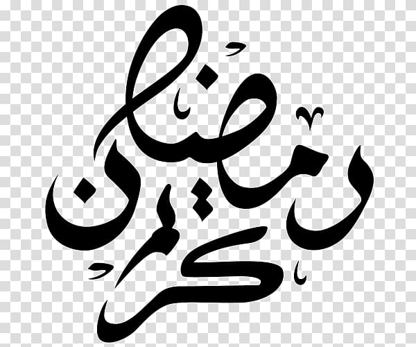 arabic text, Ramadan Calligraphy Islam Eid Mubarak, Ramadan transparent background PNG clipart