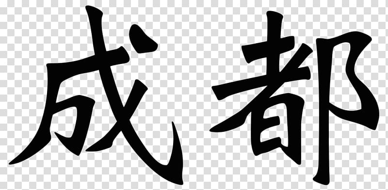 Japanese, chengdu transparent background PNG clipart