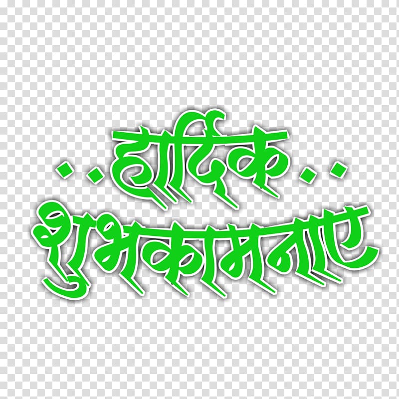 Green Text Marathi Logo Navratri Transparent Background