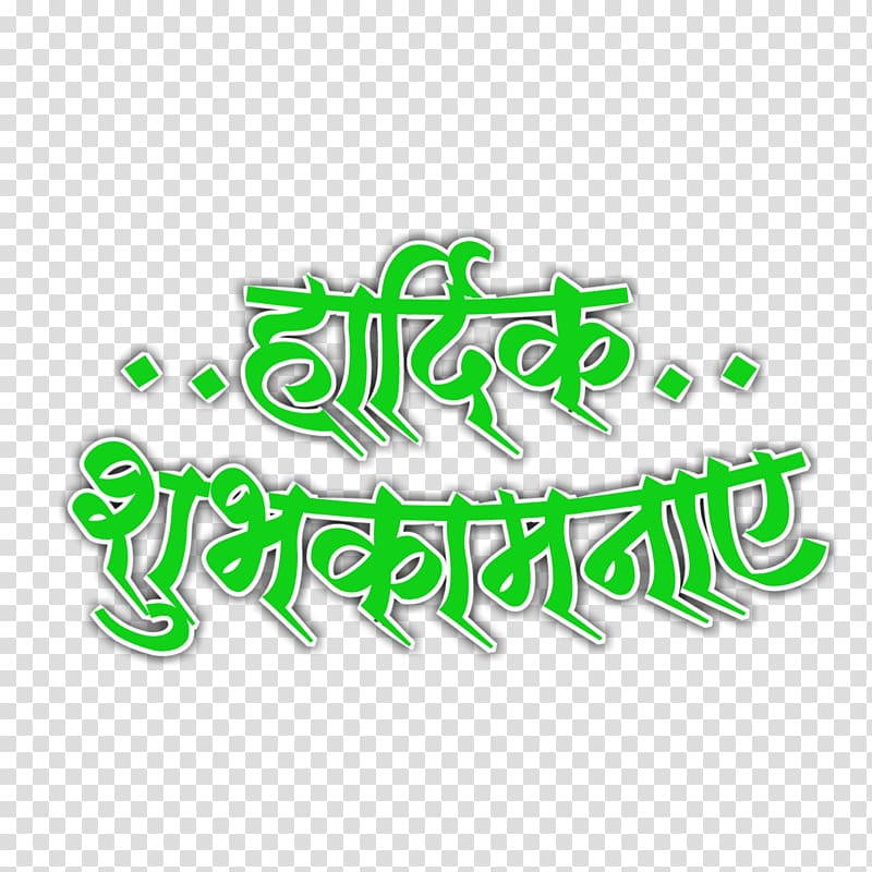 green text marathi logo navratri transparent background png clipart hiclipart green text marathi logo navratri