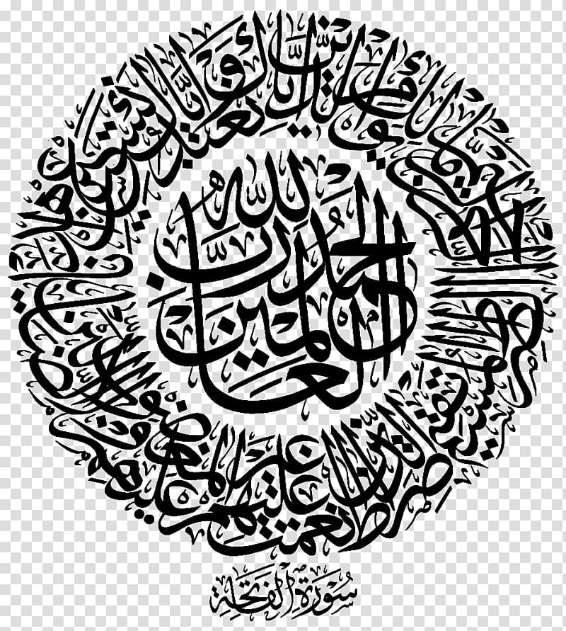 Quran Al-Fatiha Arabic calligraphy Islam, calligraphy transparent background PNG clipart