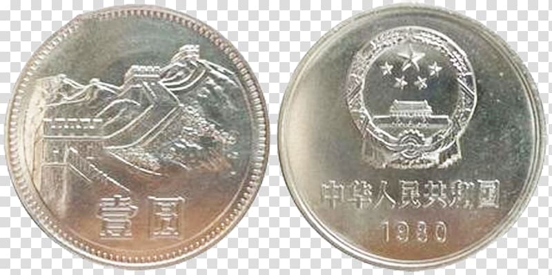 Coin Fourth series of the renminbi 1u5143u4ebau6c11u5e01, One dollar coins positive and negative transparent background PNG clipart