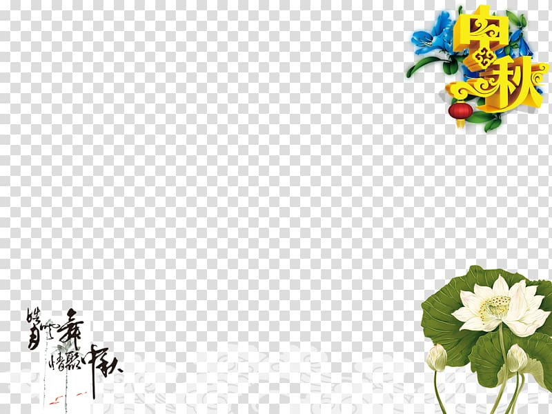 Graphic design Logo, Love the Mid-Autumn Festival transparent background PNG clipart