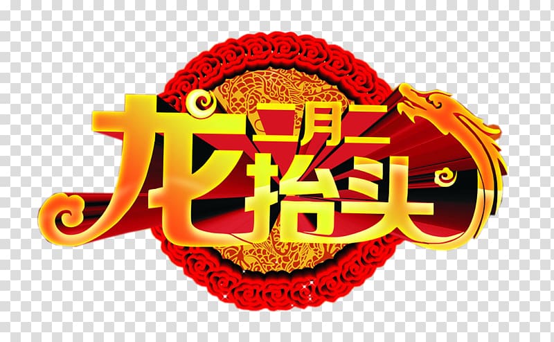 Longtaitou Festival Yushui Traditional Chinese holidays Lantern Festival, February rise of the dragon dragon element transparent background PNG clipart