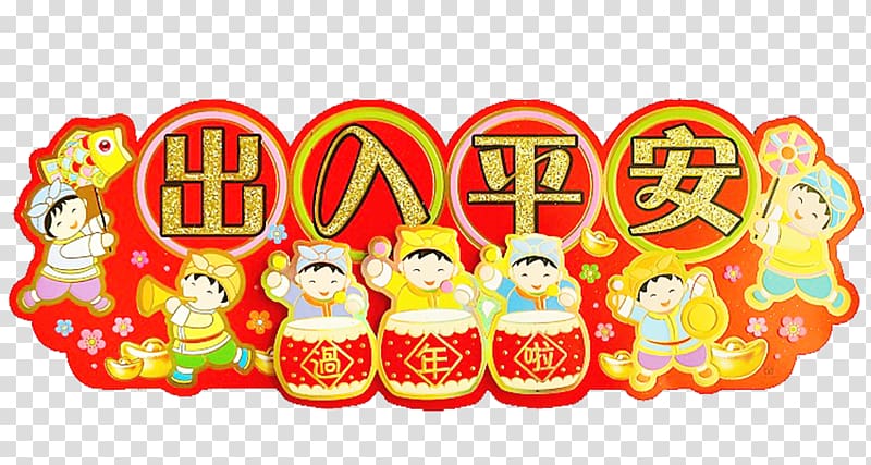 u6a2au6279 Chinese New Year Fai Chun Fu, Access to safe New Year banner transparent background PNG clipart