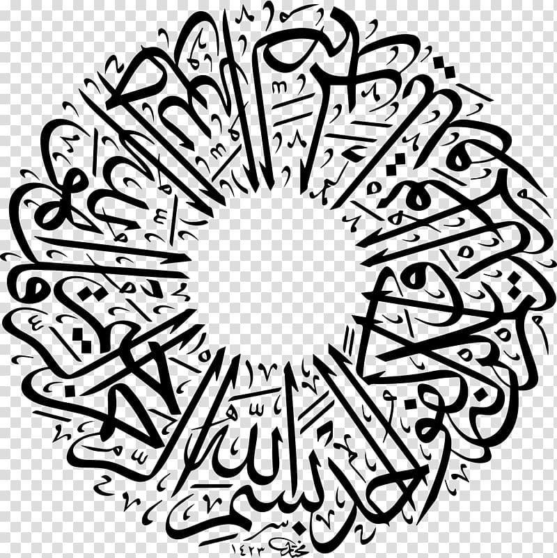 Arabic calligraphy Islamic art Android Naskh, Islam transparent background PNG clipart