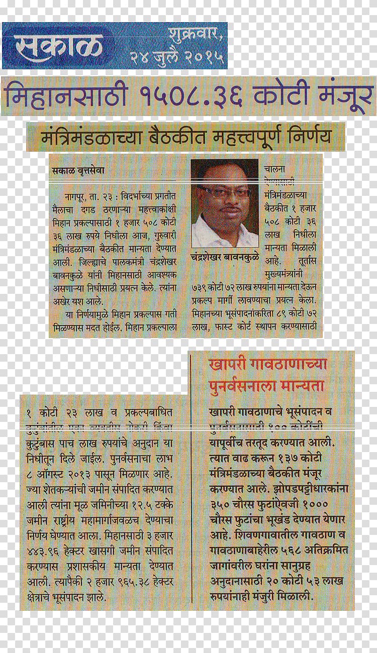 Newspaper Document Sakal, sakal transparent background PNG clipart