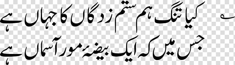 Urdu alphabet Nastaʿlīq script Punjabi language, others transparent background PNG clipart