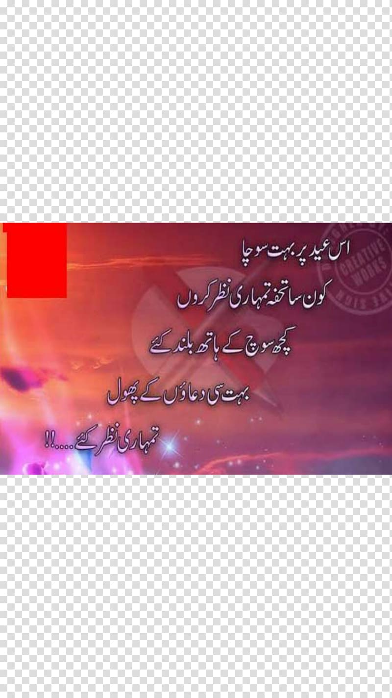 Urdu poetry Line Nazar karo, line transparent background PNG clipart