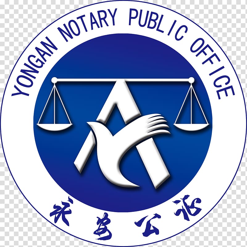 Yong'an Notary Public Office Ghana Organization Particle physics, notary transparent background PNG clipart