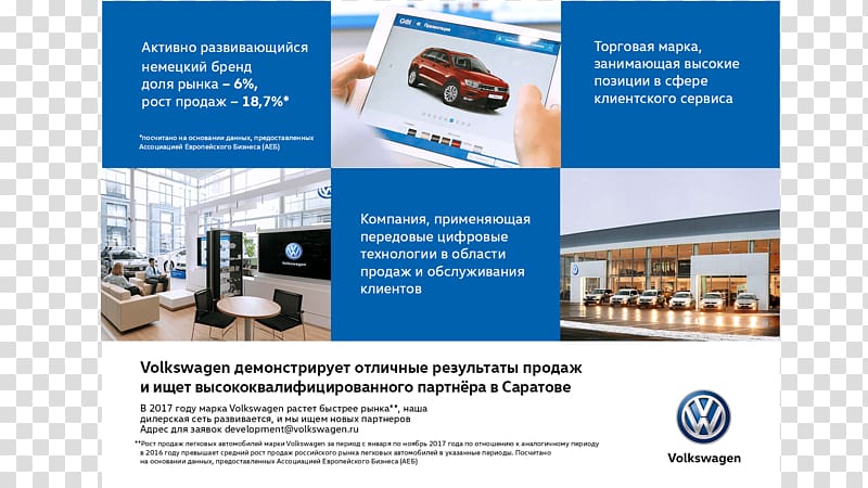 Brochure Volkswagen Flyer Display advertising, Volkswagen Troc Business transparent background PNG clipart