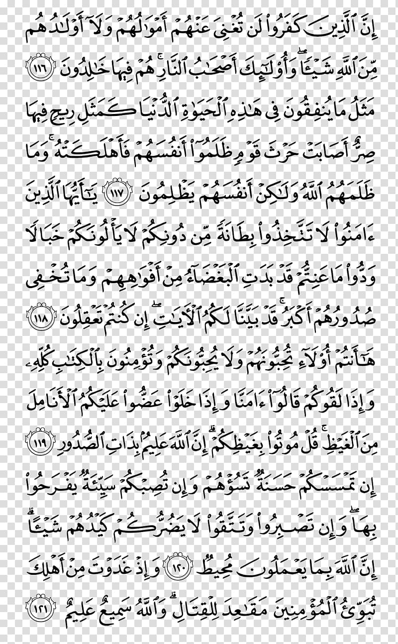 Quran Surah Al-Burooj Mus\'haf Al Imran, surat ar rum ayat 21 transparent background PNG clipart