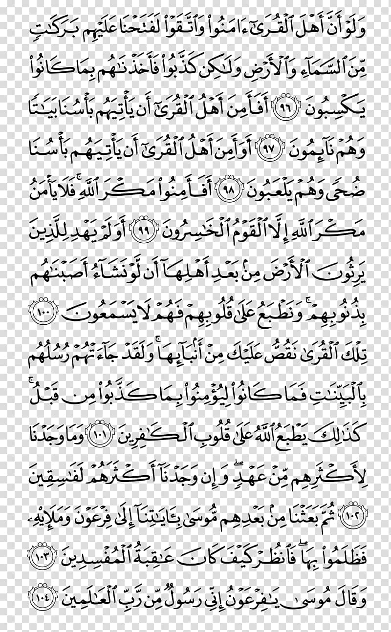 Qur\'an Noble Quran Al-A\'raf At-Tawba Juz\', Islam transparent background PNG clipart