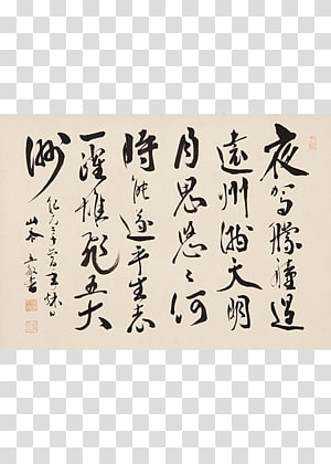 Emperor of Japan Tōtōmi Province 御製 Calligraphy Poetry, seto transparent background PNG clipart thumbnail